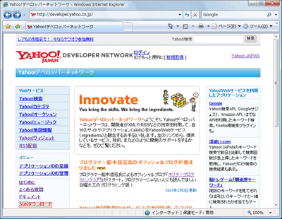 Yahoo!デベロッパーネットワーク