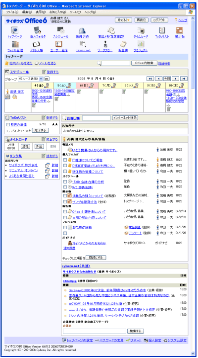 サイボウズのグループウェア「サイボウズ Office 6」