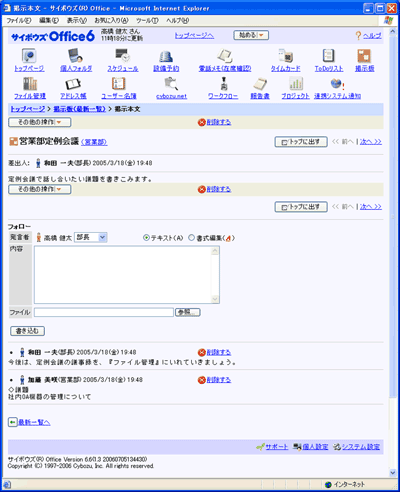 「サイボウズ Office」掲示板画面