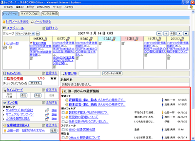 「サイボウズ Office」トップページ画面