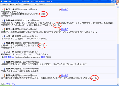 「サイボウズ Office」掲示板画面