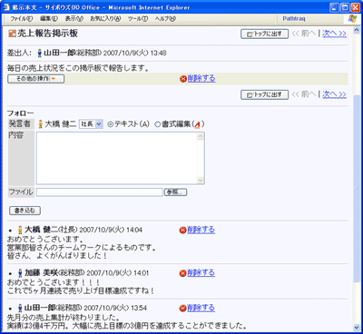 「サイボウズ Office」掲示板画面