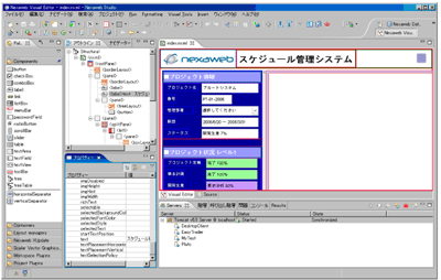 Nexaweb Studio ビジュアルエディタ