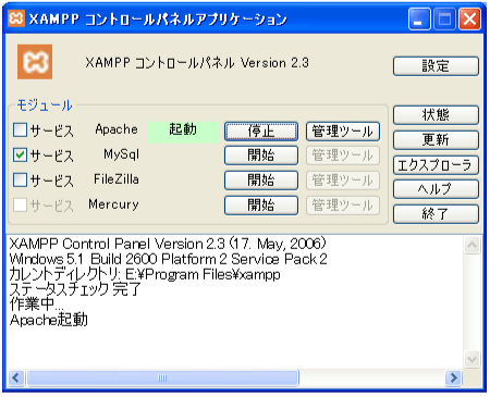 Apache起動完了画面