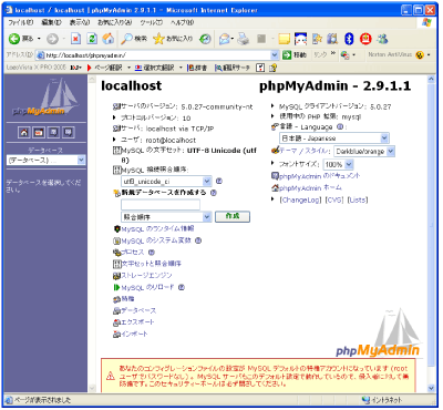 MySQL管理画面
