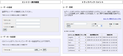 ユーザ登録とユーザ管理