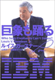 巨象も踊る　Who Says Elephants Can't dance ?