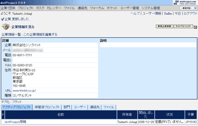 取引先企業情報管理画面