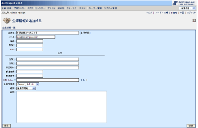 企業情報の作成例