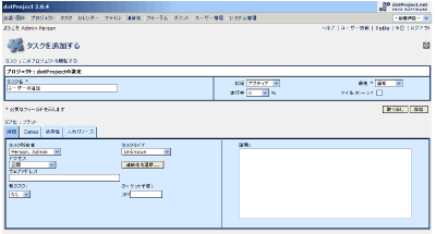 新規タスクの作成例