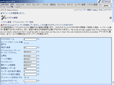 システム設定