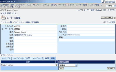 役割と権限の設定