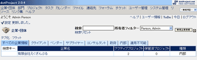 新規企業・団体の一覧表示画面