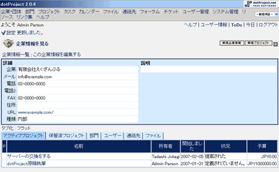 企業の詳細表示画面
