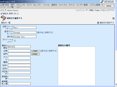 連絡先の編集