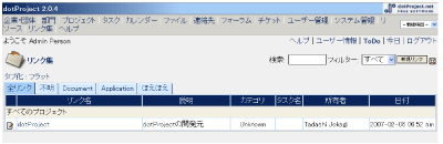 リンクの一覧表示
