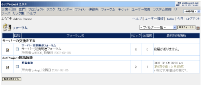 フォーラムの一覧表示