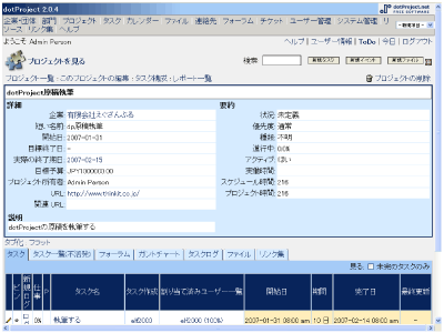 プロジェクトの表示