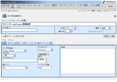 タスクの追加