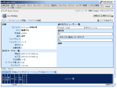 タスクの表示