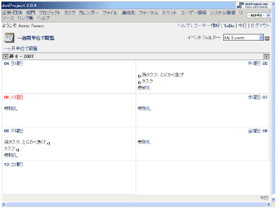 イベントの1週間表示