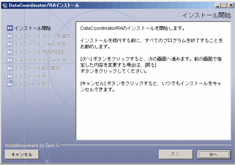 インストールの開始