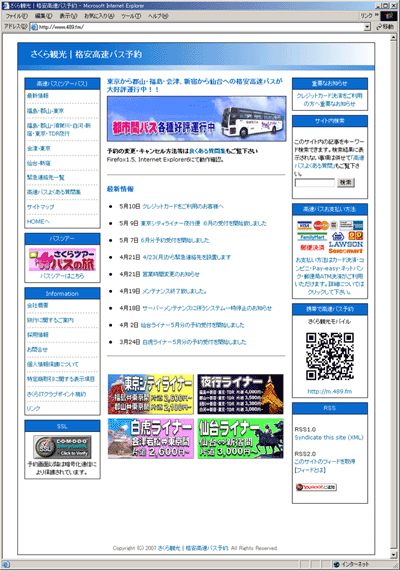 さくら観光Top画面
