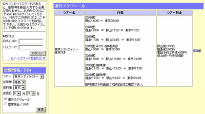 座席予約システムのツアー検索（運行スケジュール）