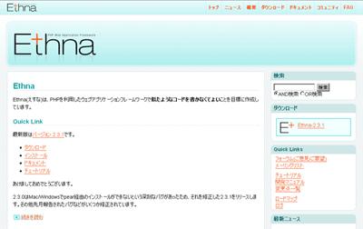 EthnaのWebサイト