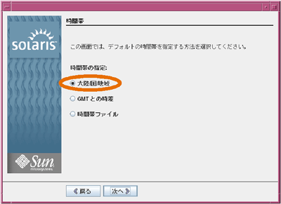 時間帯の設定
