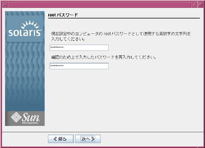 rootパスワード