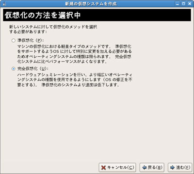 仮想化の方法の選択