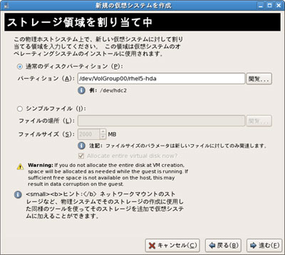 ストレージ領域の指定