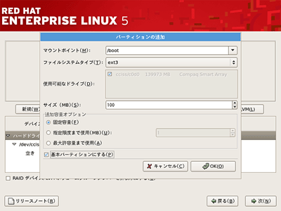 パーティションを設定