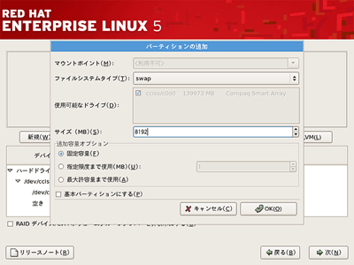 パーティションを設定