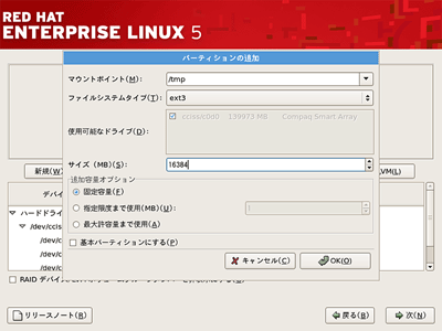 16,384MBの/tmpパーティションを作成