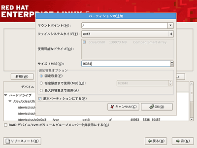 /パーティションは16,384MBを割り当てる