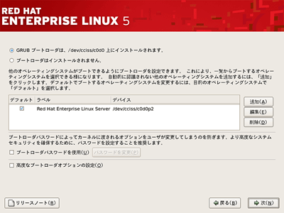 デフォルトのブートローダとして/dev/cciss/c0d0が選択されていることを確認