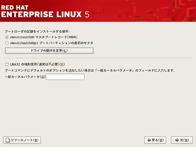 ブートローダをインストールする場所を指定