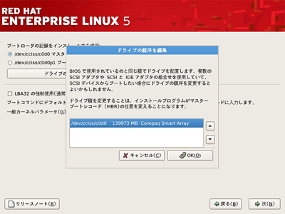 SAN接続されている場合はブート順序を変更