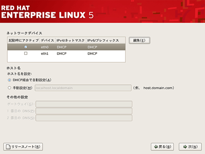 インストーラが認識したイーサネットのインターフェースが自動的に表示される