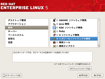 開発パッケージの選択