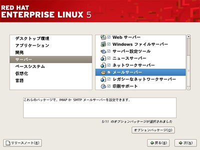 サーバ設定ツールなどの選択