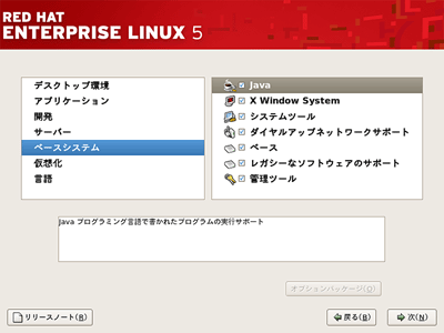 ベースシステムの選択