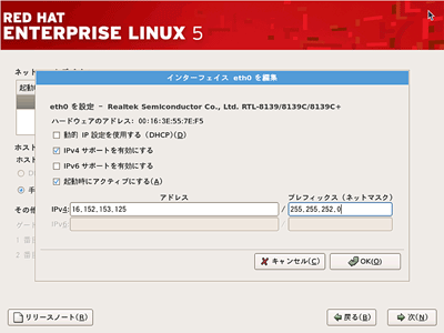NICインターフェースに固定IPアドレスを付加するには「編集」をクリックする