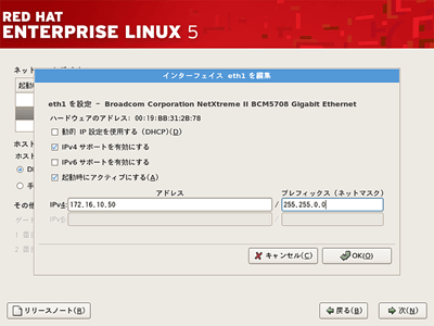eth1に172.16.10.50/255.255.0.0を入力