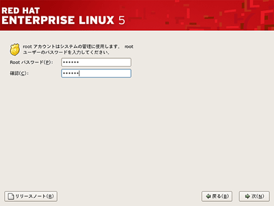 rootアカウントのパスワードを入力