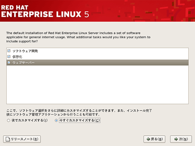 インストールするソフトウェアパッケージのセットを選択