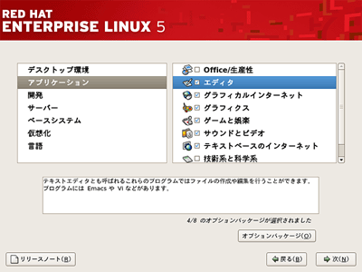 アプリケーションパッケージの選択