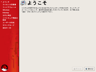 「ようこそ」の画面
